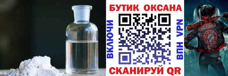 БУТИРАТ Butirat  omg ссылка  Приморско-Ахтарск  закладка 